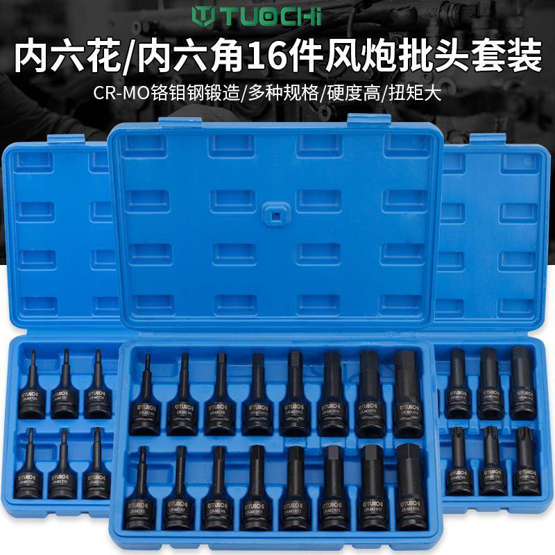 1/2大飞小风炮内六角旋具批头电动扳手内六花套筒组套棘轮风批套