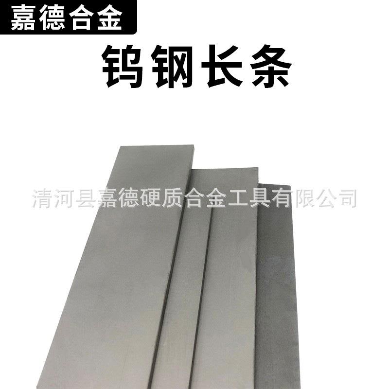 YG15钨钢 长条YG20钨钢合金板高钴YG25硬质合金钨钢非标圆棒