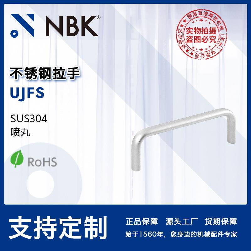 NBK UJFS 不锈钢拉手把手 机床附件通用配件 机械零部件厂家直供