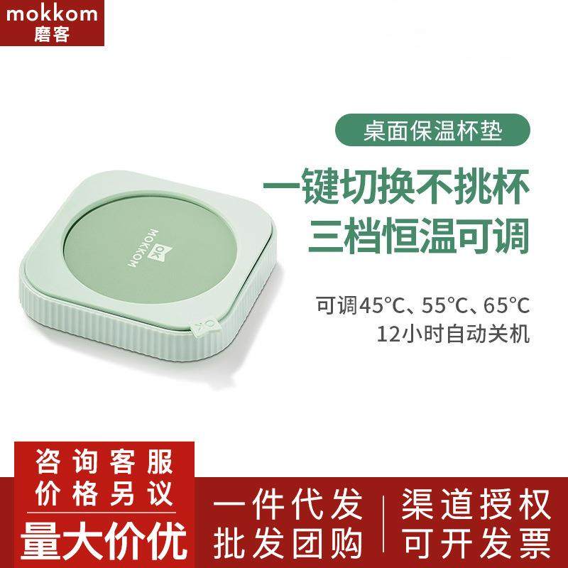 mokkom磨客恒温杯垫无线充电加热暖暖杯电热保温牛奶神器55度底座