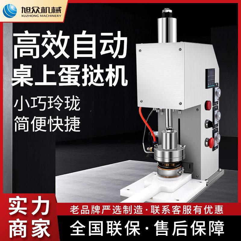 旭众蛋挞机商用桌上型自动蛋挞机多功能台式加厚不锈钢蛋挞成型机