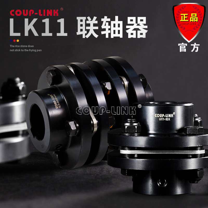 COUP-LINK钢性膜片联轴器 LK11系列伺服电机键槽胀套膜片联轴器