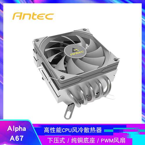 Antec安钛克 Alpha-A67下压式5热管CPU风冷散热器MINI机箱ITX主板