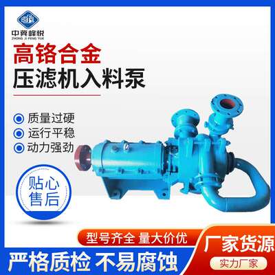 ZJW压滤机入料泵矿用泥浆泵洗煤厂给料泵污泥泵SYA洗沙场抽沙泵