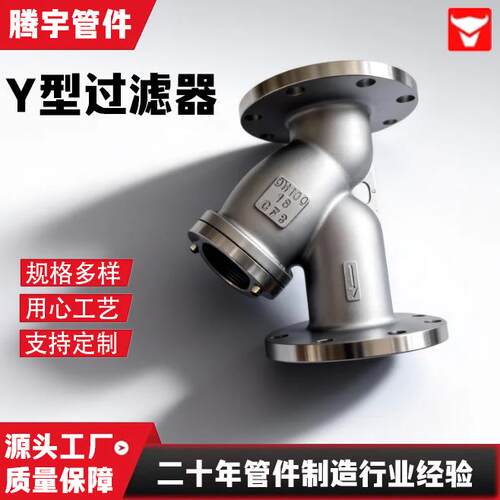 Y型过滤器GL41W-16P 蒸汽管道304不锈钢法兰Y型过滤器