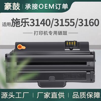 适用施乐3155硒鼓Phaser3140/3160B/3160N墨盒108R00984碳粉Xerox