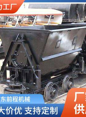 KFU0.75/6矿用翻斗式矿车 V形U形车箱断面 底卸式矿用车 前程