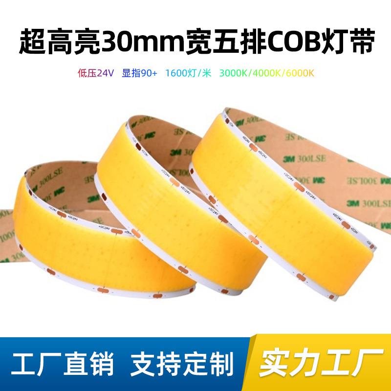 30mm宽板柔性灯带led条自粘带背胶无频闪低压超亮照明