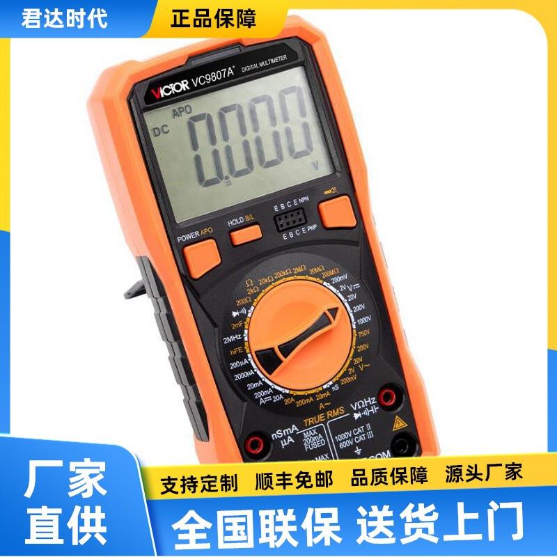 胜利VC9806+万用表VC9807A+多用表VC980+手持万用表