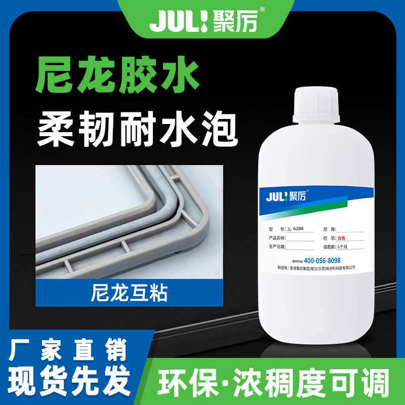 布料粘皮革尼龙布料软性加强型布料胶 高强度透明防水布料胶水