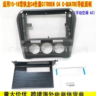 安卓导航面框百变套框音响改装 雪铁龙世嘉C4 面板 2018款 适用2015