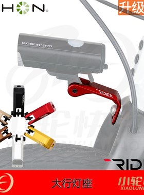 瑞宜达RIDEA风行大行P8 K3P折叠车前叉灯座手电延长座灯底座支架