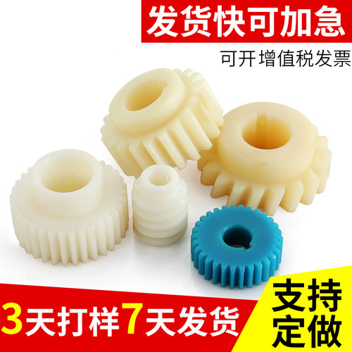 尼龙齿轮 POM塑料齿轮链轮 MC胶木伞齿斜齿锥形齿轮齿条加工定做
