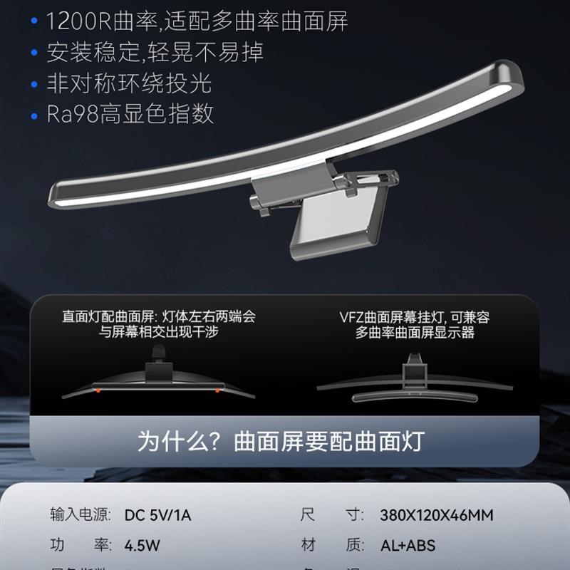 VFZ曲面屏幕挂灯显示器挂灯台式电脑带鱼屏护眼台灯氛围拾音灯带