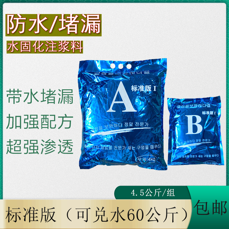 丙烯酸盐灌浆料水固化注浆料B组份卫生间防水堵漏液注浆料