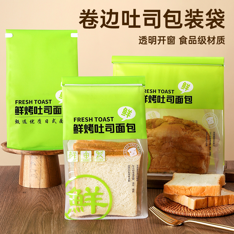 鲜烤吐司包装袋g克面包自封口袋切片土司袋子餐包打包纸袋绿色