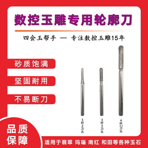 3厘杆圆头刀开轮廓刀打胚工具玉帮手电脑数控玉雕机雕刻刀