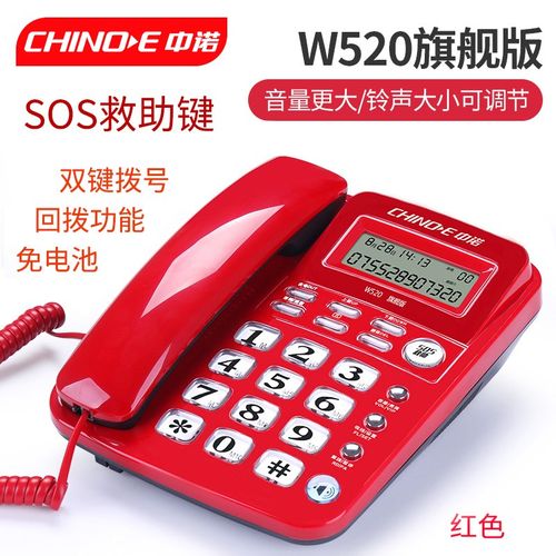 中诺W520坐式固定电话机家用坐机办公室座式单机来电显示有线座机