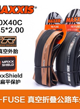 MAXXIS玛吉斯700X32C 40C防刺Gravel砾石越野公路车真空黄边外胎