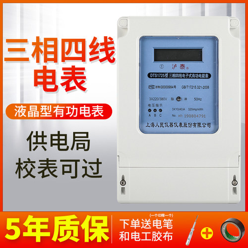 三相四线大功率电表工业380v三相电子式电度表三相智能液晶电能表