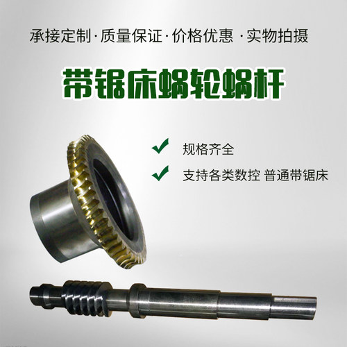 锯力煌晨龙宝石花金属锯床配件涡轮涡杆4028锯床齿轮蜗轮蜗杆