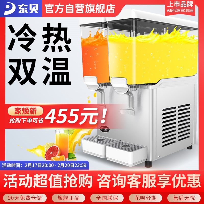 东贝饮料机商用冷热自动双缸冷饮机热饮奶茶餐厅果汁机摆地摊设备
