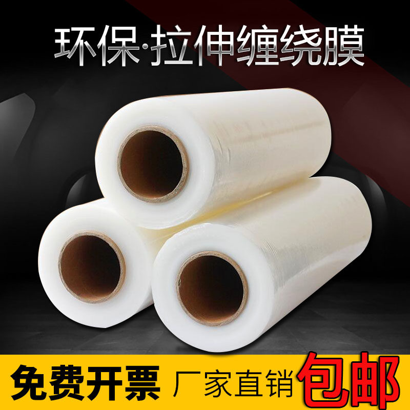 缠绕膜50cm宽拉伸膜工业膜薄膜工厂直销8斤