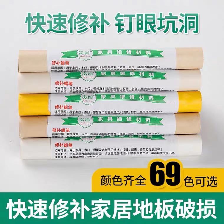 贵爵木质家具地板蜡笔实木复合门窗修补破损钉眼划痕修复修补20色
