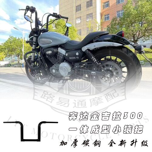 适用于奔达金吉拉300改装车把 BD300改装高把方向把大猿把复古把