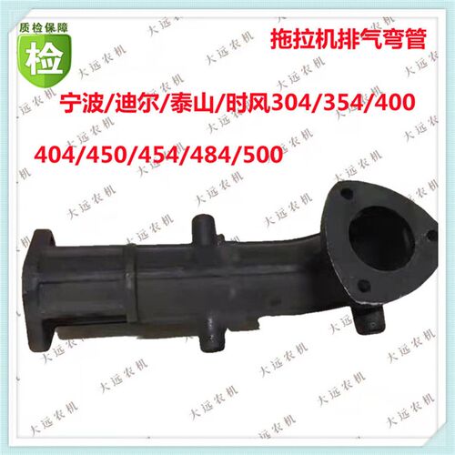 约翰迪尔拖拉机配件 宁波454 484消声器排气弯头排气管