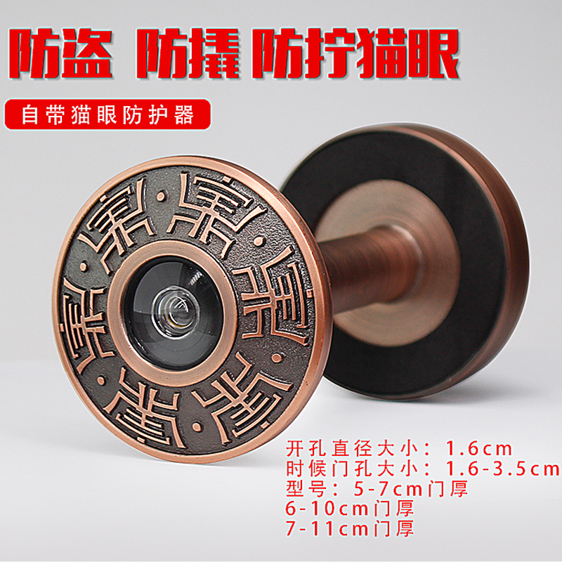 老式防盗门猫眼门镜老式家用防盗防撬防拆金属防护器防旋开通用