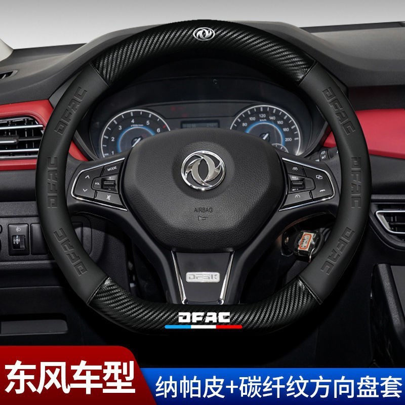 东风风光方向盘5 S50四季通用D型车把30 370 330 ix5