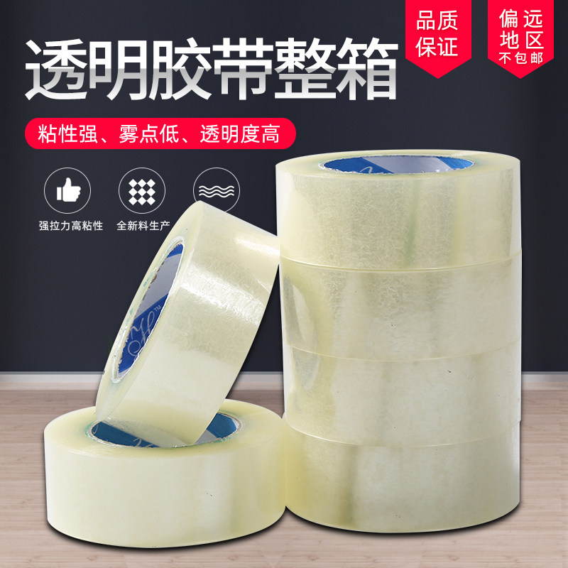 透明胶带大卷加厚胶带打包封箱胶带封口胶布宽胶带纸整箱胶带