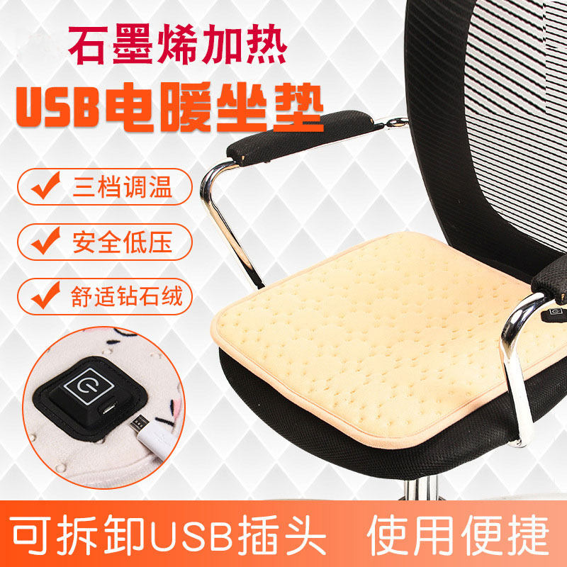 石墨烯加热坐垫usb电热椅垫插电办公室暖腿小电热毯式女汽车加热