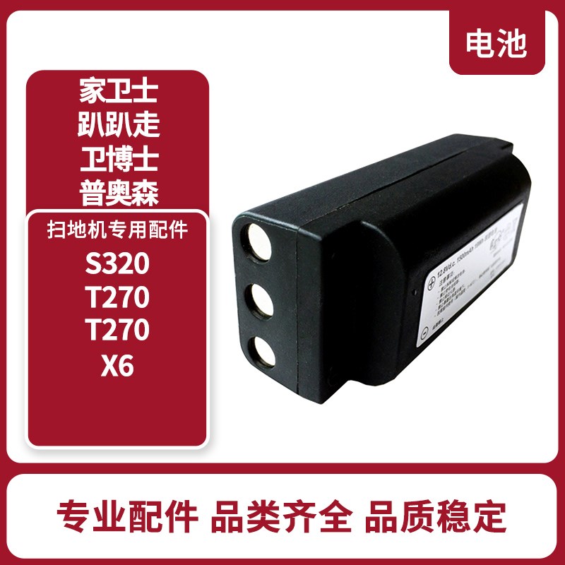 PUBLICBOT/普奥森扫地机器人电池专用电池配件扫地机电池