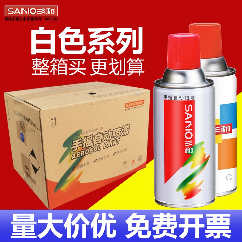 三和白色自动手摇喷漆罐米白乳白奶白哑光墙面木器漆金属油漆喷罐