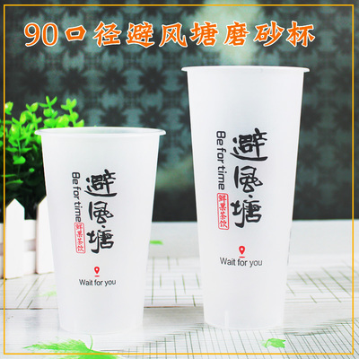 90口径新款避风塘注塑杯500ml700ml加厚一次性奶茶杯 可配盖