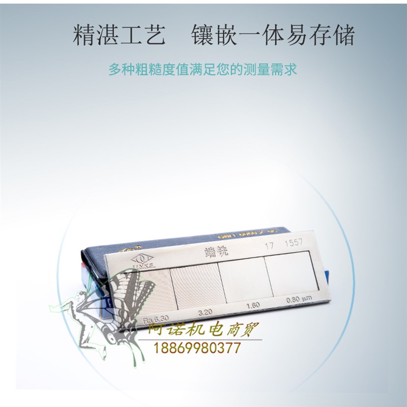 哈量表面粗糙度比较样块 潍坊 对比度样板 比较块 光洁度样板