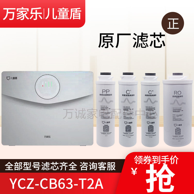 万家乐净水器滤芯YCZ-CB63-T2A致密过滤芯前置后置活性炭RO防渗透