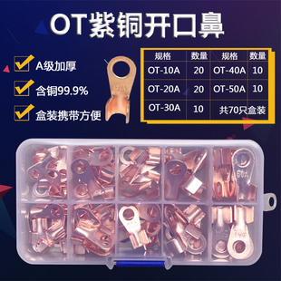 OT开口铜鼻子OT 1020304050A冷压接线端子裸端子U形鼻线耳套盒装