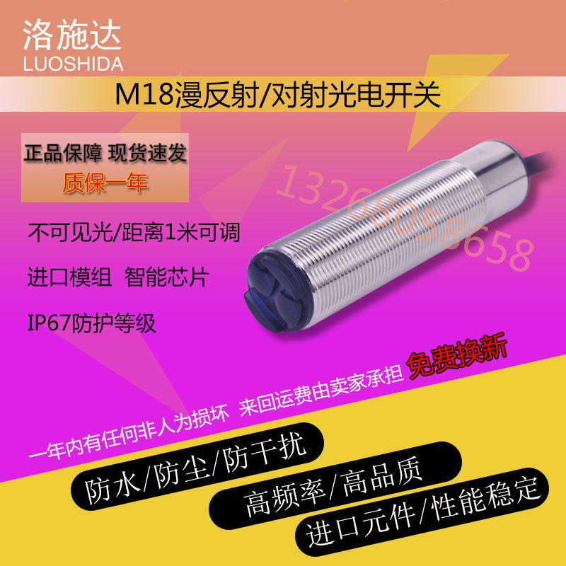 洛施达 M18激光光电开关不可见光FTD-18NO 高品质计数 控制传感器