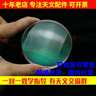 D61.5F228折射胶合绿膜物镜消色差透镜平行光管天文望远镜DIY配件