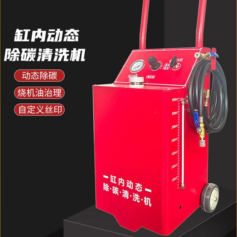 汽车动态燃烧室积碳清洗设备清洗剂气门顶部喷油嘴活塞环积碳清洗