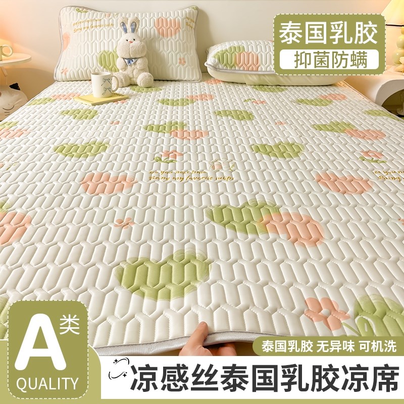 2025乳胶凉席冰丝席可机水洗三件套学生宿舍床单人夏天空调软席子