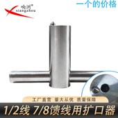 2馈线扩孔器50 8馈线扩孔器50 馈管馈线制作工具