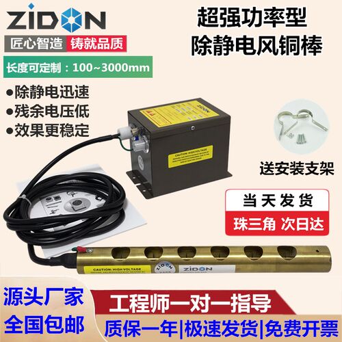 离子风铜棒ZST-502A除静电除尘棒工业级高压除静电风机静电消除器