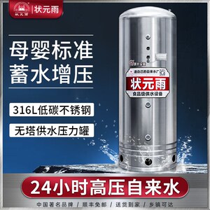 【状元雨】316不锈钢压力罐家用全自动无塔供水自来水箱水塔增压