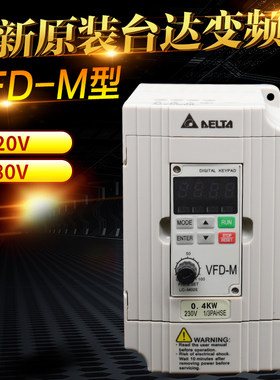 台达变频器VFD-M1.5/0.75/2.2/3.7/7.5/5.5KW三相380v电机220调速