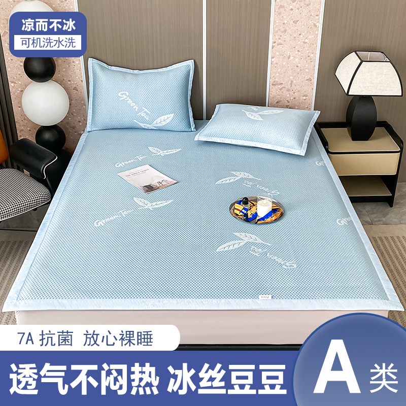 冰豆豆凉席a类母婴级冰丝席1.5米夏季2025新款可机洗1.8m空调软席