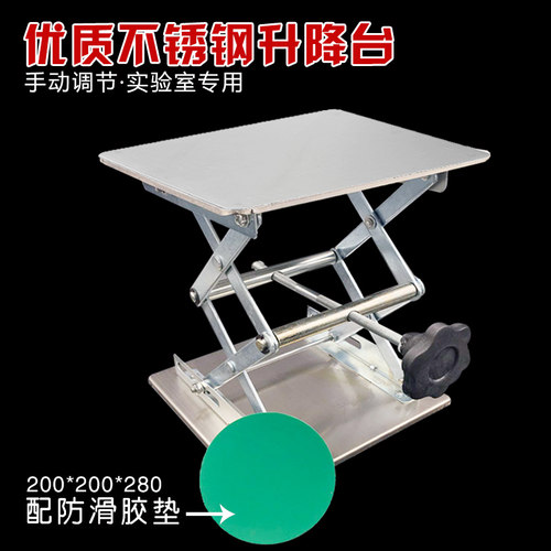 升降台 不锈钢材质 手动实验室用升降台 200*200*280 小型升降台
